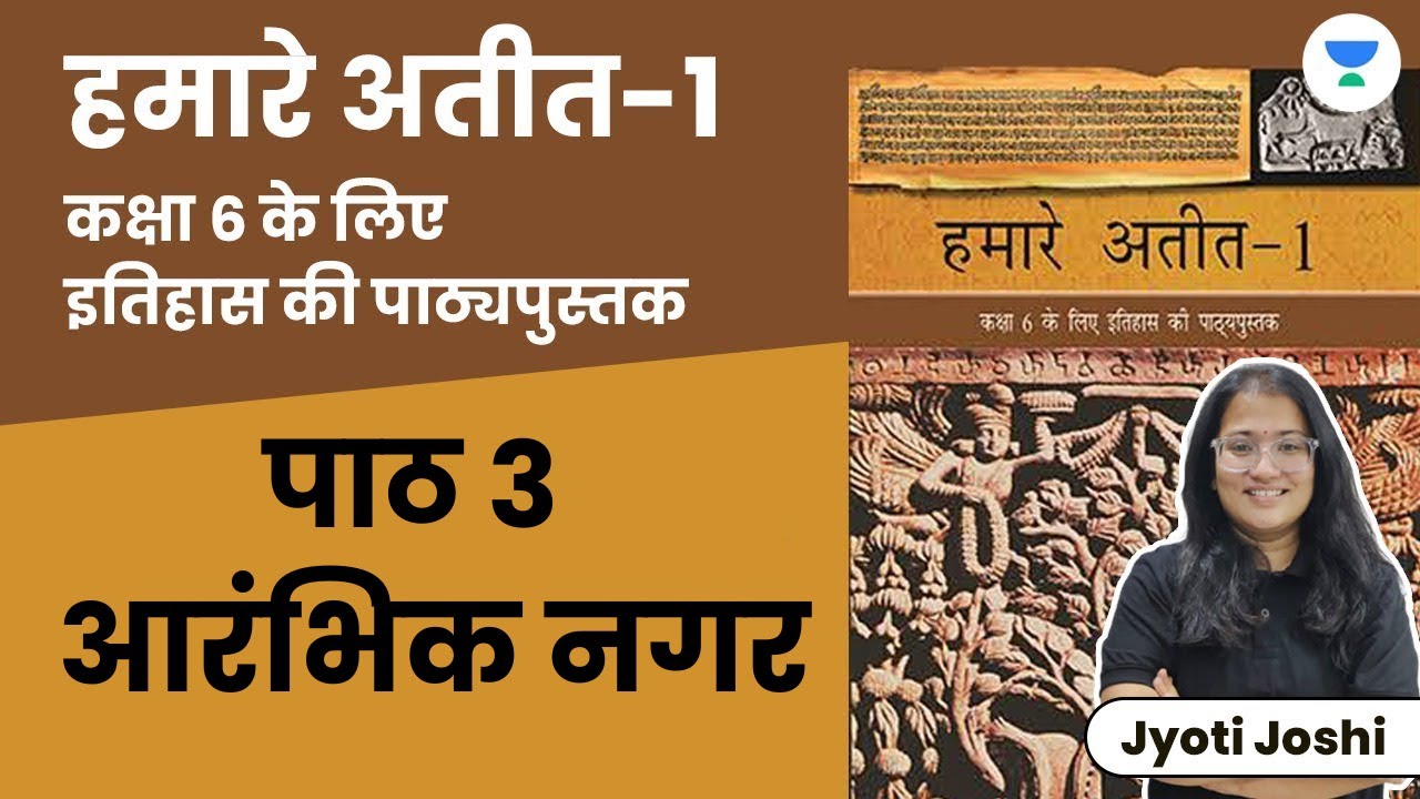 Our Past - 1 | Lesson 3 | Earliest Cities | Jyoti Joshi