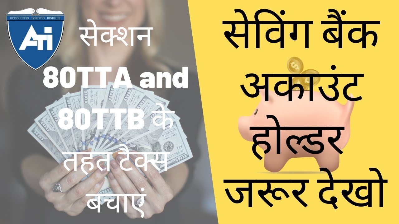 Section 80TTA and Section 80TTB | Save Tax on Bank Interest | Part-10 | ATI