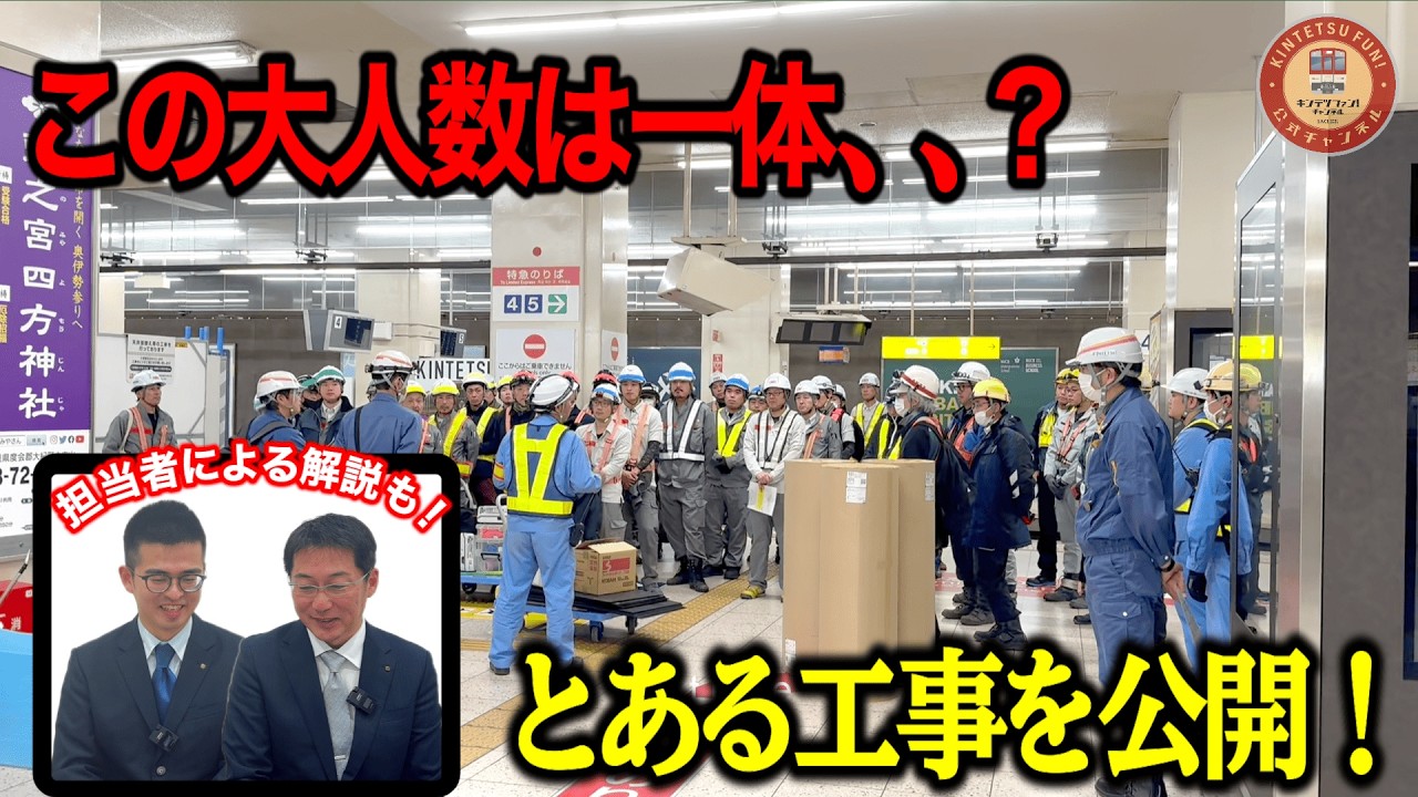【現代の一夜城？！】謎の荷物を追いかけたら、一晩でアレができる裏側に遭遇！【まさか電車で運んでいたとは…】