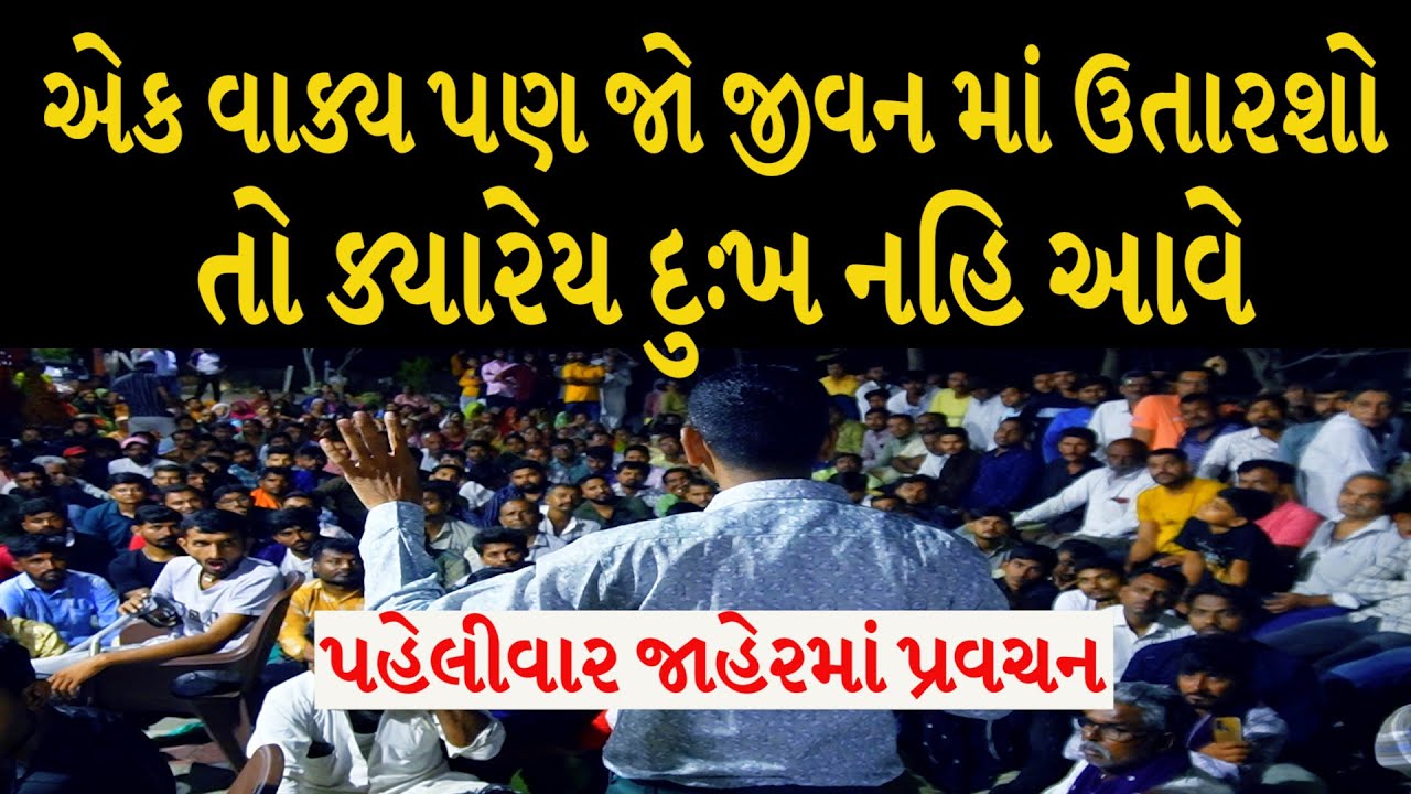 પહેલીવાર જાહેરમાં પ્રવચન | સુરાપુરાધામ ભોળાદ🚩| surapura dada bholad | Danbha bapu bholad #mogal
