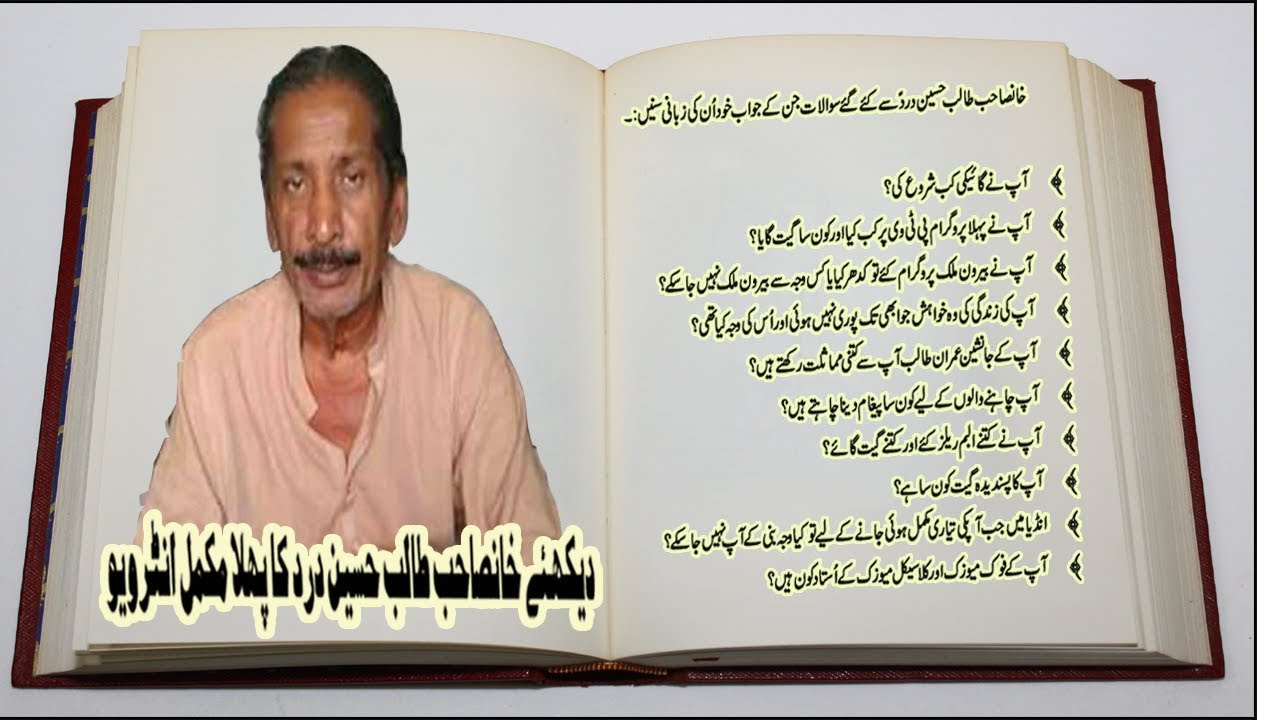 Complete Interview of Talib Hussain Dard and Imran Talib