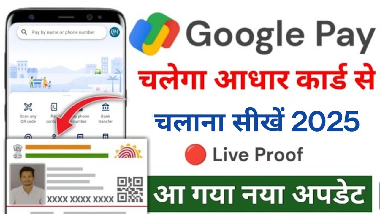 Google Pay Aadhar Card Se Kaise Chalayen l Google Pay Account Kaise Banaye Aadhar Card Se