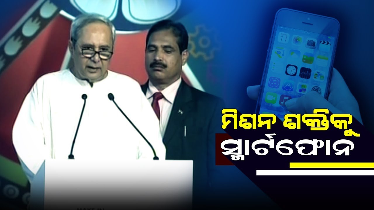 CM Naveen Patnaik Exhorts Women SHG In Make In Odisha Conclave 2018