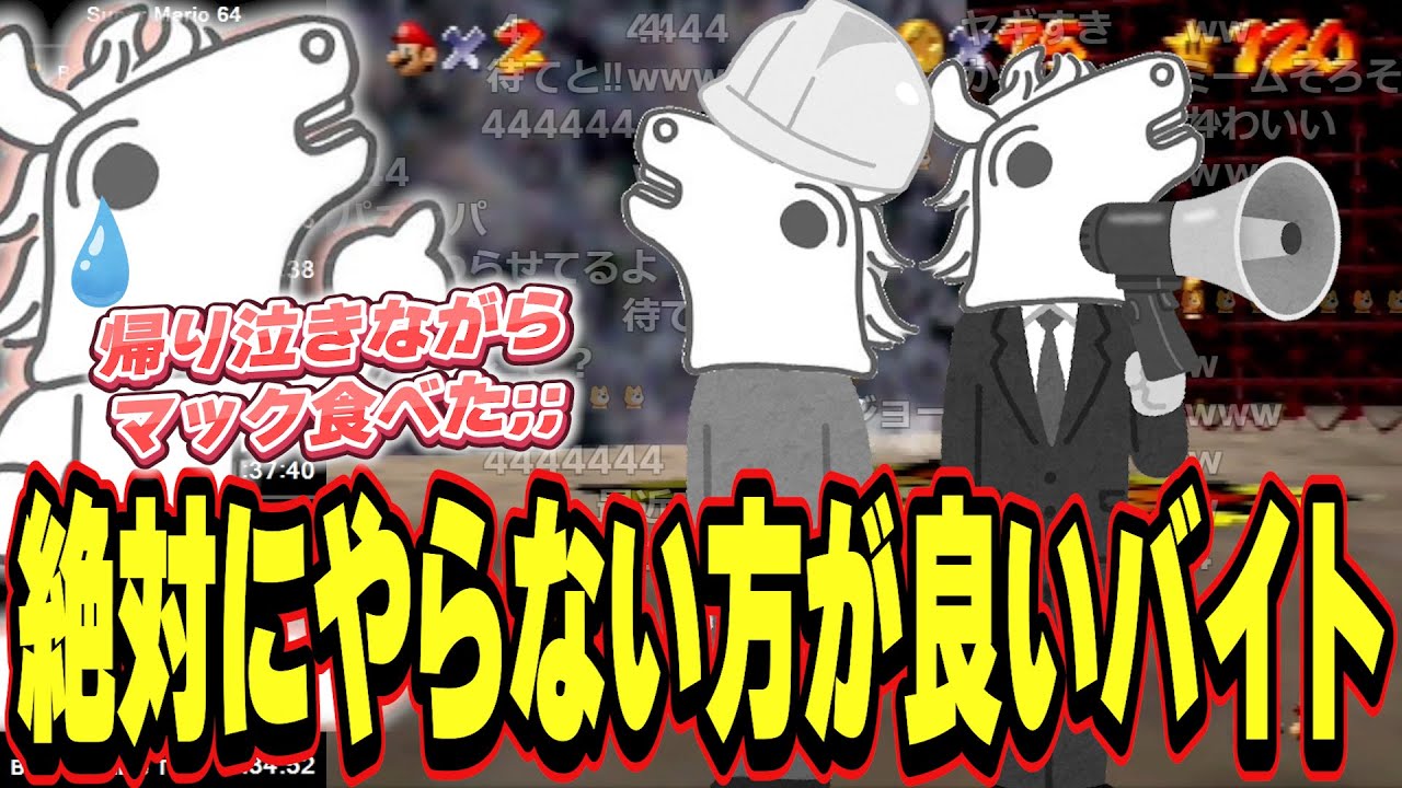 バトラが教える、人生で一番きつかった＆絶対にやらない方がいいバイト【2024/2/12】