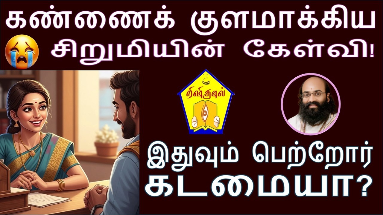 வம்சத்தைக் காக்க பாட்டன் ஞானம் அவசியமா? Protect happy life of children with traditional knowledge!