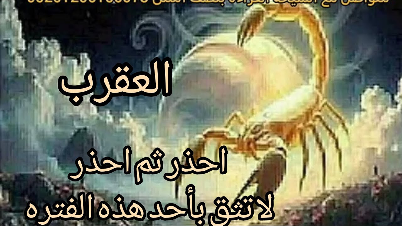 برج العقرب♏شهر فبراير 2026#برج_العقرب #tarot 