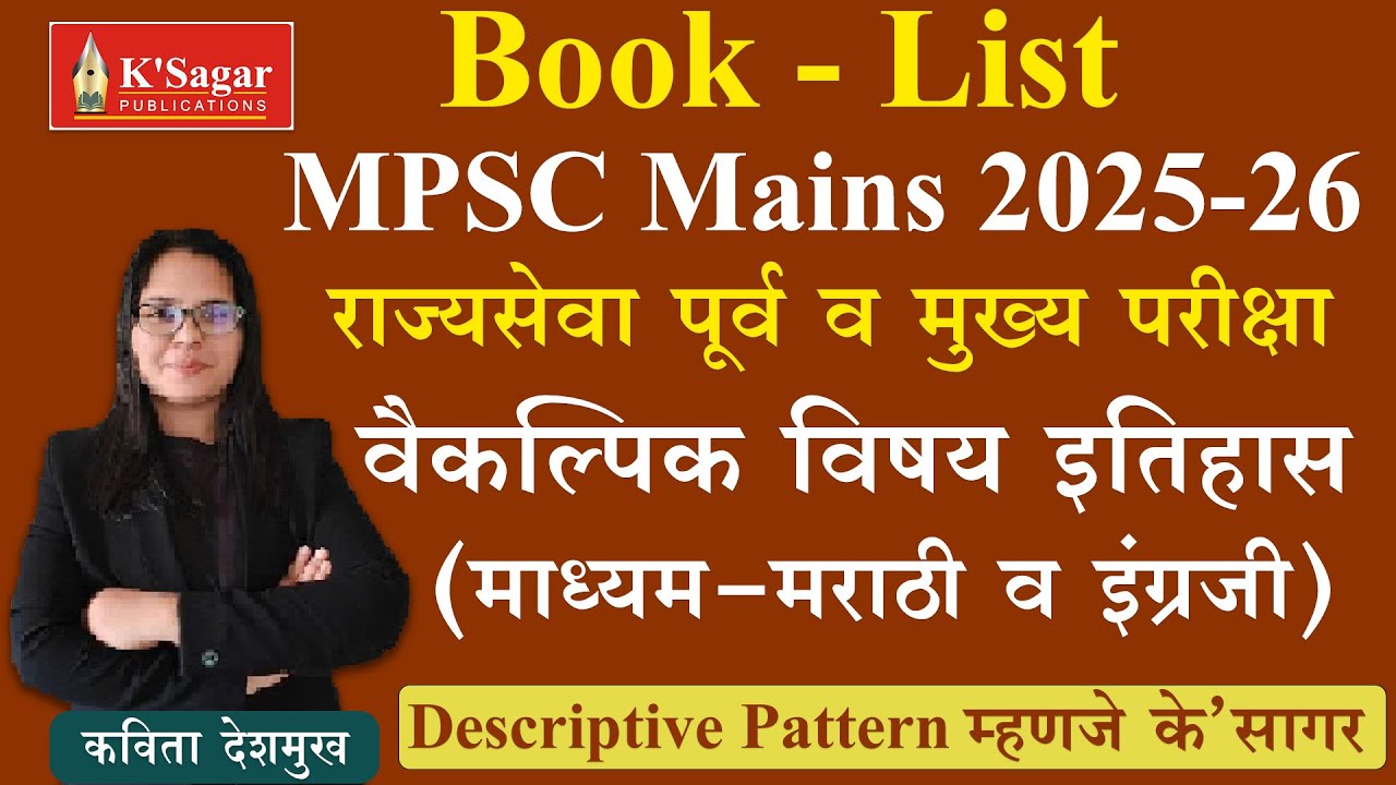 HISTORY OPTIONAL BOOK LIST | MPSC Mains 2025-26 | Rajyaseva Pre & Main | MPSC & Rajyaseva Syllabus
