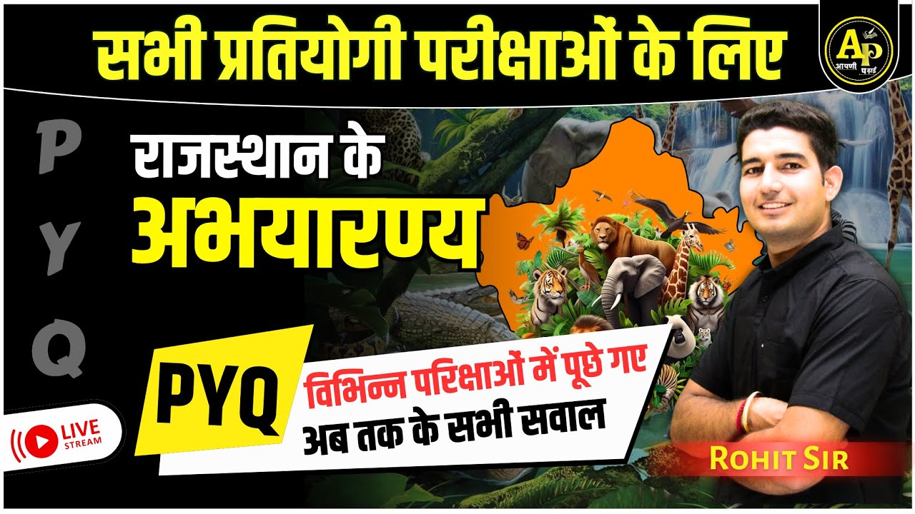 राजस्थान के अभयारण्य Rajasthan Geography PYQ Class | For All Exams | Rohit Sir #apnipadhai