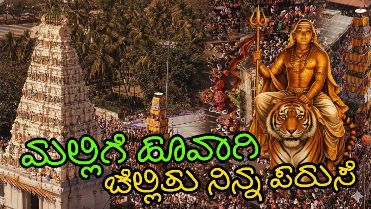 ಮಲ್ಲಿಗೆ ಹೂವಾಗಿ ಚೆಲ್ಲಿತು ನಿನ್ನ ಪರುಸೆ