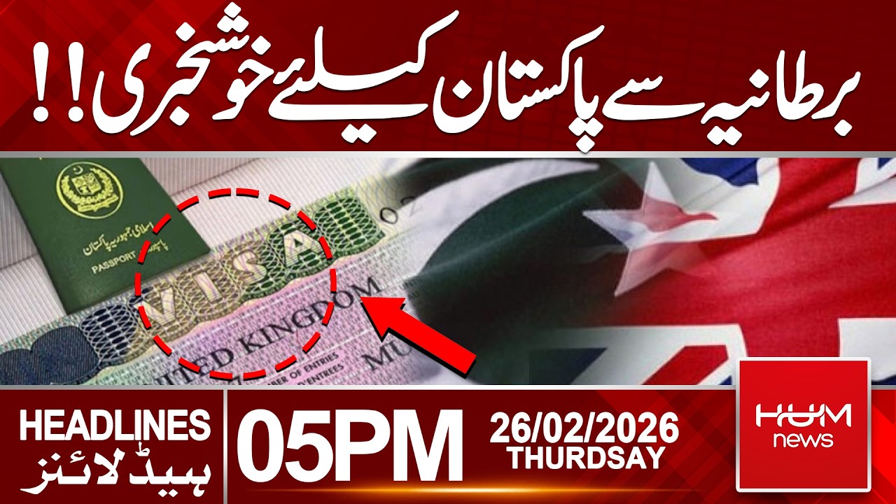 Good News for Pakistan from United Kingdom | 5 PM Headlines | Hum News | Pakistan