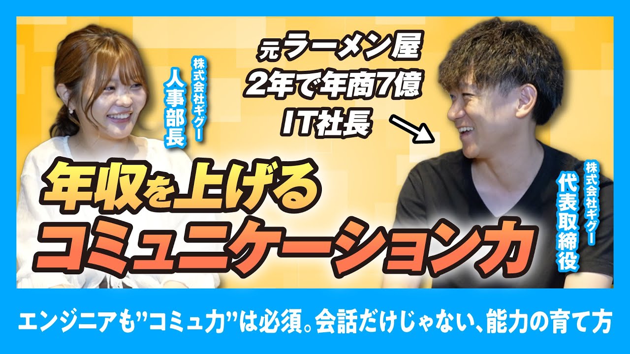 年収を上げるコミュニケーション力！