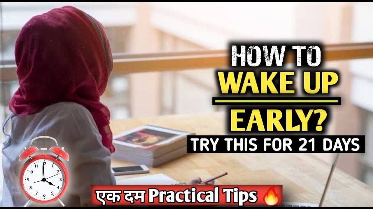 सुबह जल्दी कैसे उठें ? | Tips to Wake Up Early in the Morning | 6 Best Tips for Muslim Ummah