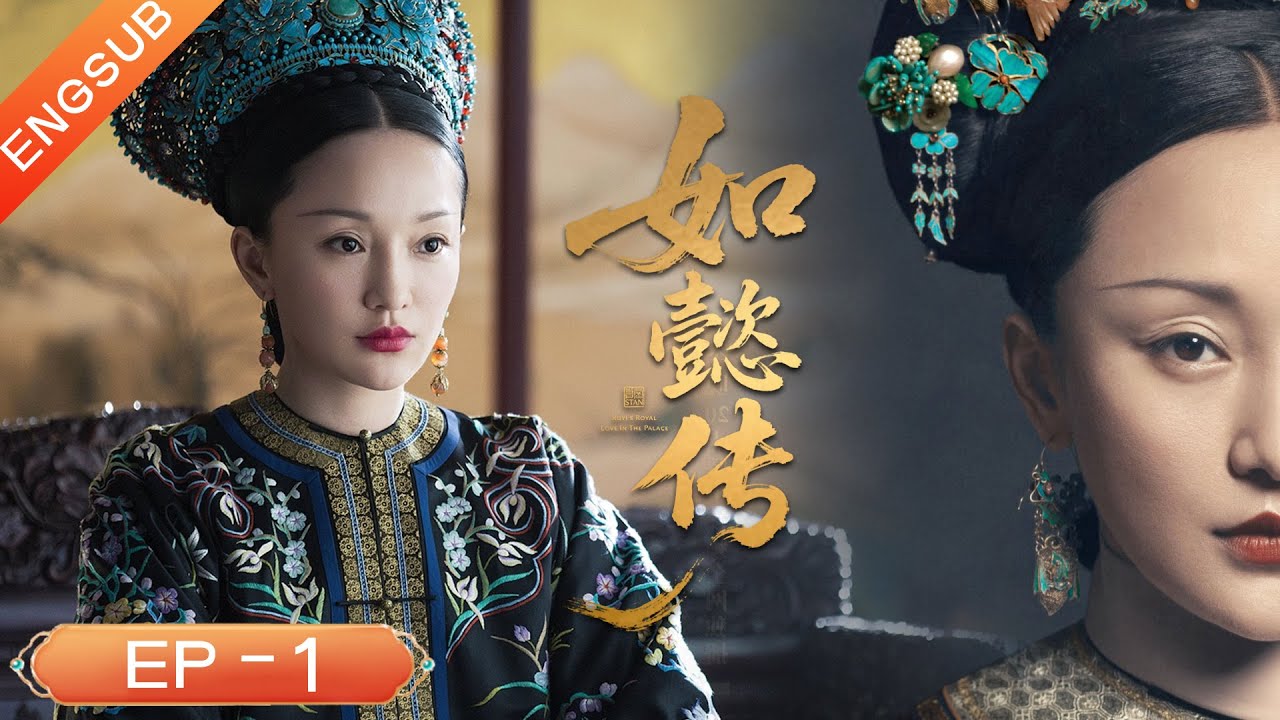 【如懿傳海外版EP01】青櫻受皇后牽連，弘曆跪求三天只為娶她！|🎞️ Chinese Drama ry #霍建华 #周迅