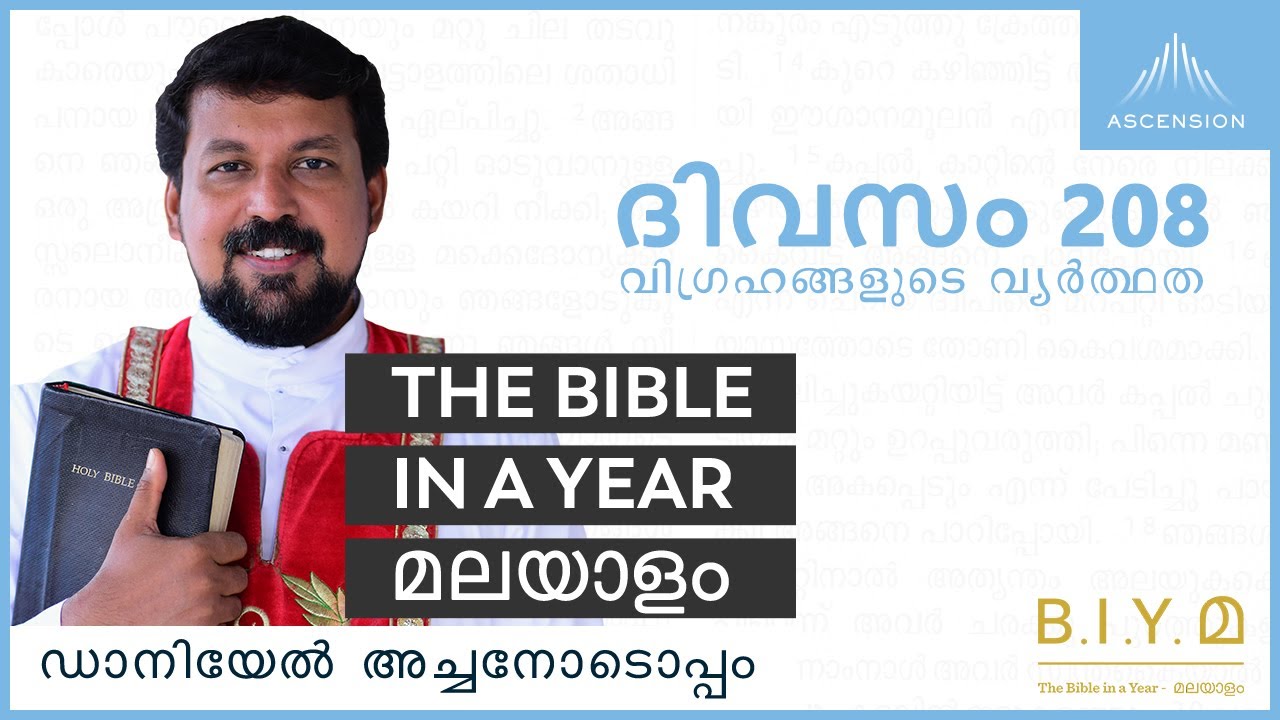 ദിവസം 208: വിഗ്രഹങ്ങളുടെ വ്യർത്ഥത- The Bible in a Year മലയാളം (with Fr. Daniel Poovannathil)