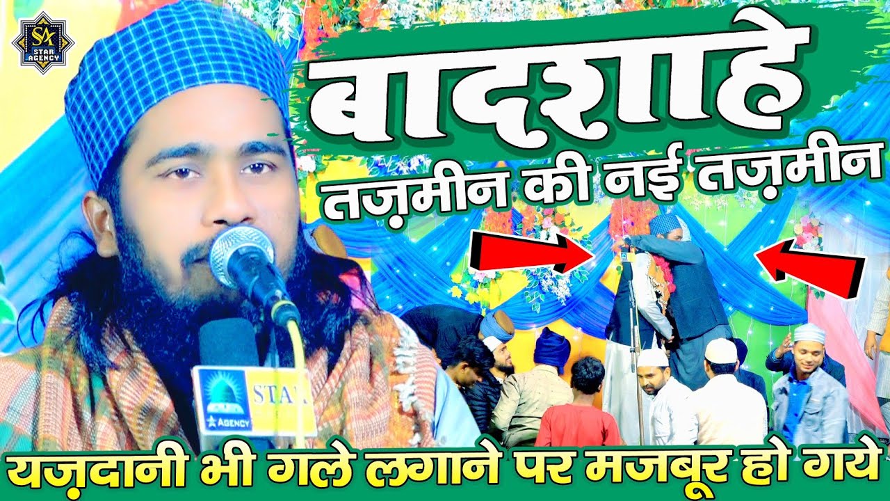 ऐसी नई तज़मीन की यज़दानी ने गले लगा लिया | Noor Ali Noor Kanpuri New Tazmin 2024 | Jalsa Andauli Fateh