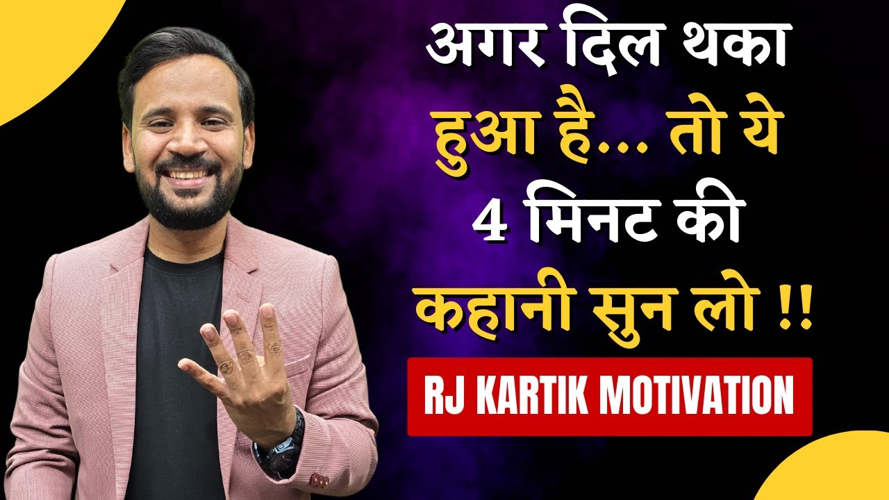 MOTIVATIONAL STORY | फ़कीर और आनंद की कहानी ज़िंदगी बदल देगी | RJ KARTIK KAHANI
