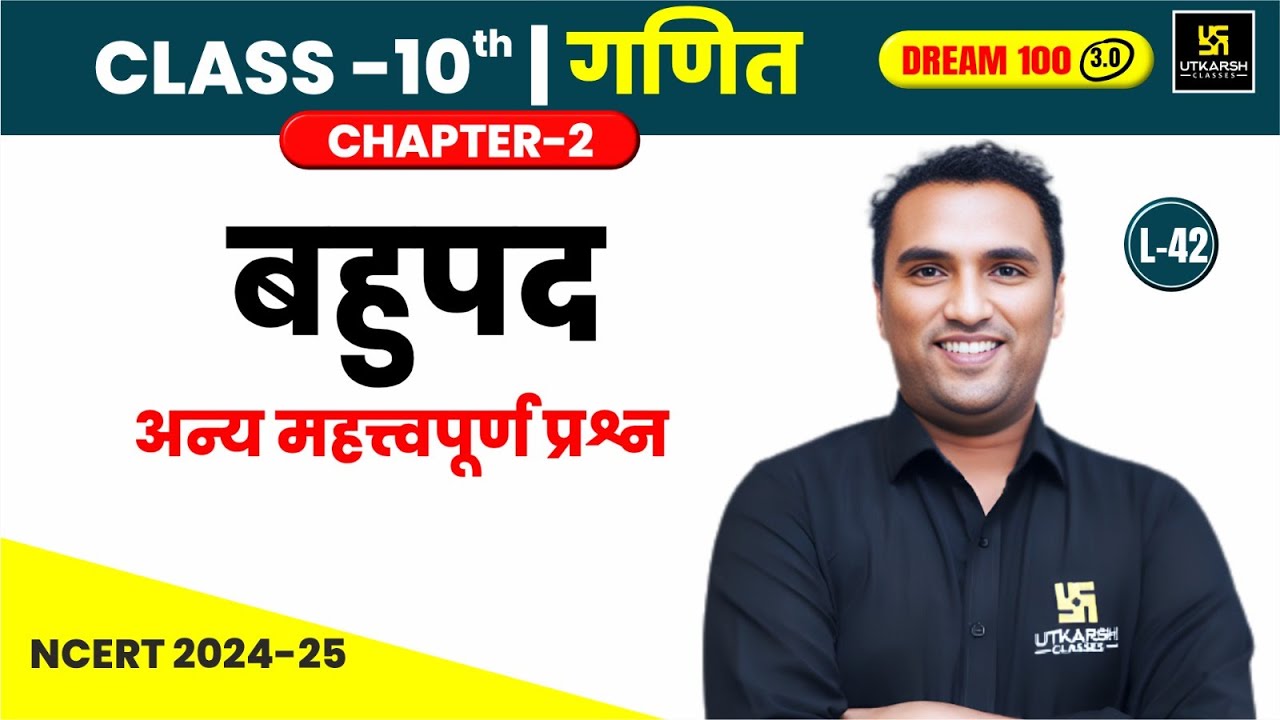 Class 10 Maths Chapter 2 | बहुपद - Important Questions | L-42 | Pawan Pareek Sir