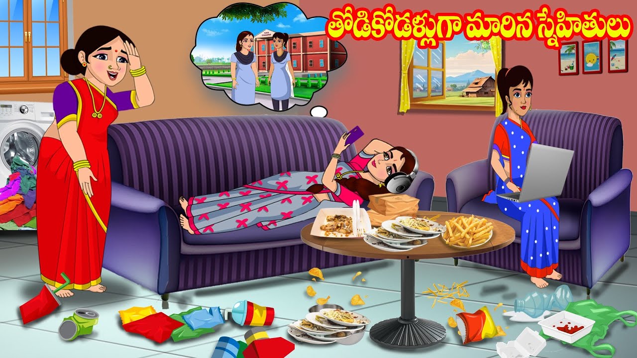 తోడికోడళ్లుగా మారిన స్నేహితులు | Atta vs Kodalu | Telugu stories | Stories in Telugu |Telugu Kathalu