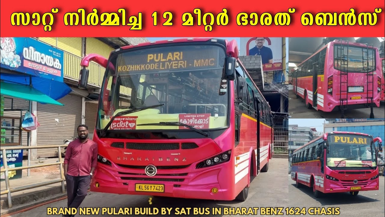 പുലരിയുടെ 12 മീറ്റർ ഭാരത് ബെൻസ് ബസ് | SAT Bus Palakkad | Bharat Benz 1624 | കോഴിക്കോട് - കുറ്റ്യാടി