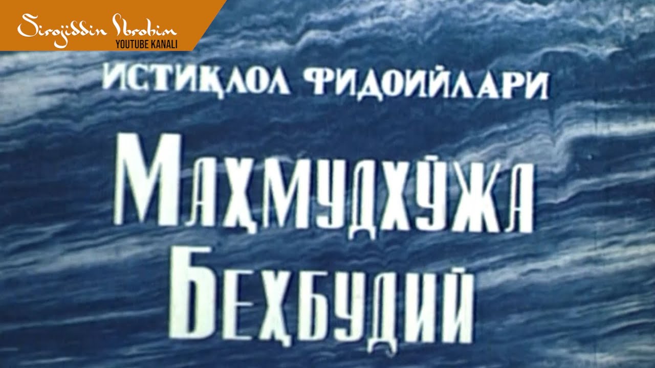 Маҳмудхўжа Беҳбудий ҳақида фильм