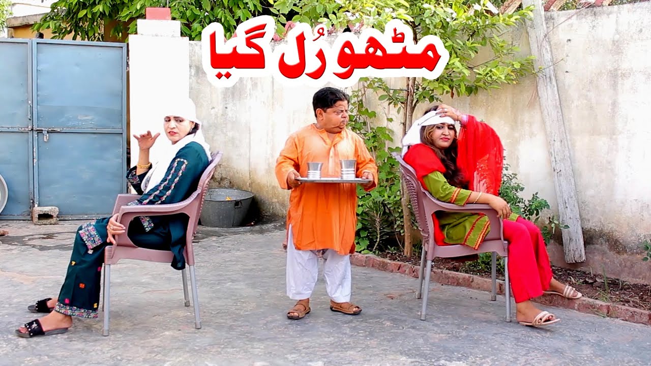 Mithu Rull Gaya / Pothwari Top Funny Drama / Shahzada Ghaffar Funny Clips / Pothwar Gold