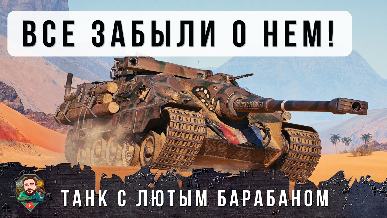 САМЫЙ СЛОЖНЫЙ ТАНК В ИГРЕ! ТОЛЬКО САМЫЕ ЛЮТЫЕ СТАТИСТЫ МОГУТ НА НЕМ ИГРАТЬ... FOCH B МИР ТАНКОВ