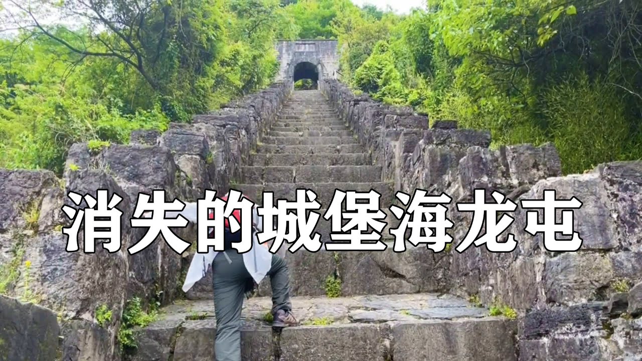 贵州唯一的世界文化遗产，被称为中国的马丘比丘～海龙屯【行走世界的北京老刘】