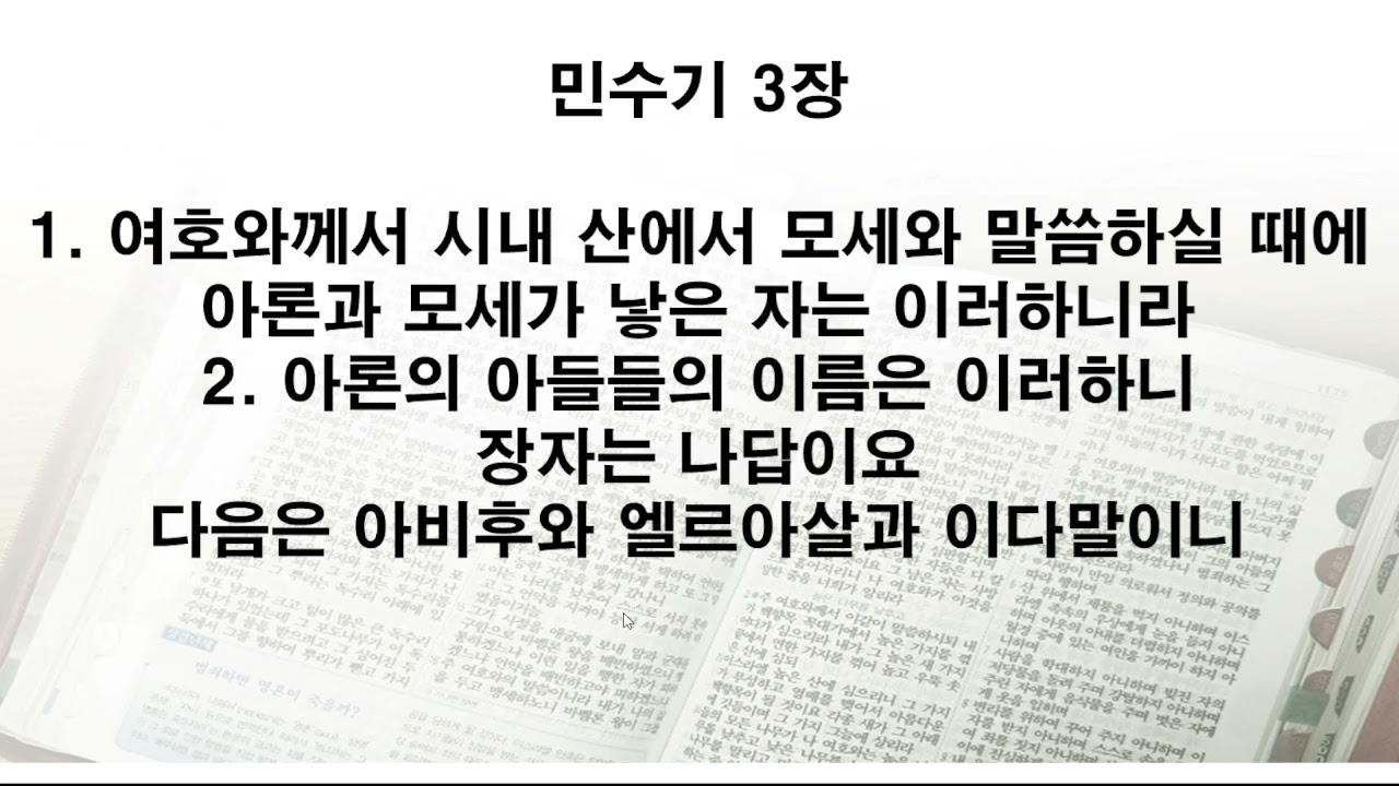 민수기 1장~4장