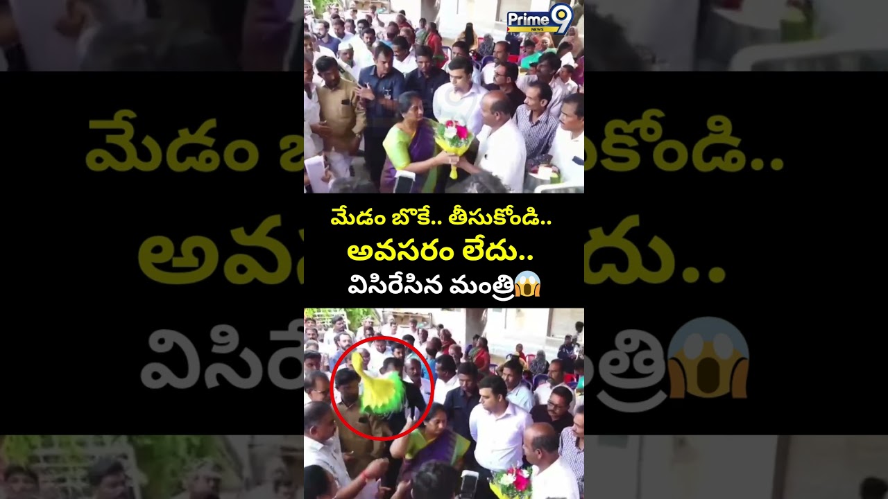 మేడం బొకే.. తీసుకోండి.. అవసరం లేదు.. విసిరేసిన మంత్రి😱 | Minister Savitha Serious On MRO Viral News