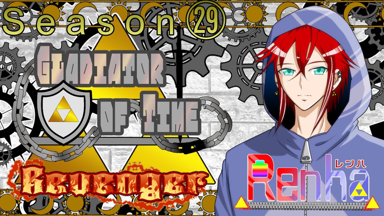 Gladiator of Time　Revenger編　時のオカリナランダマイザー　Season29　パート４ #時のオカリナ #ランダマイザー