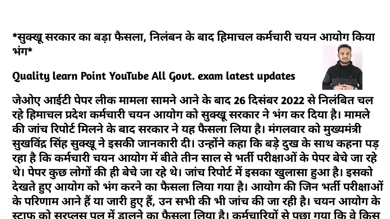 Hamirpur Board latest news | HPSSC Shut down | HP Public Service commission Conduct All exam