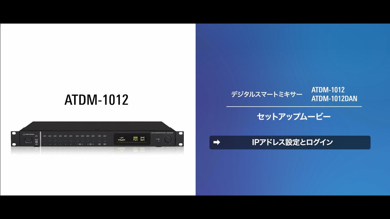 ATDM-1012_INPUT設定
