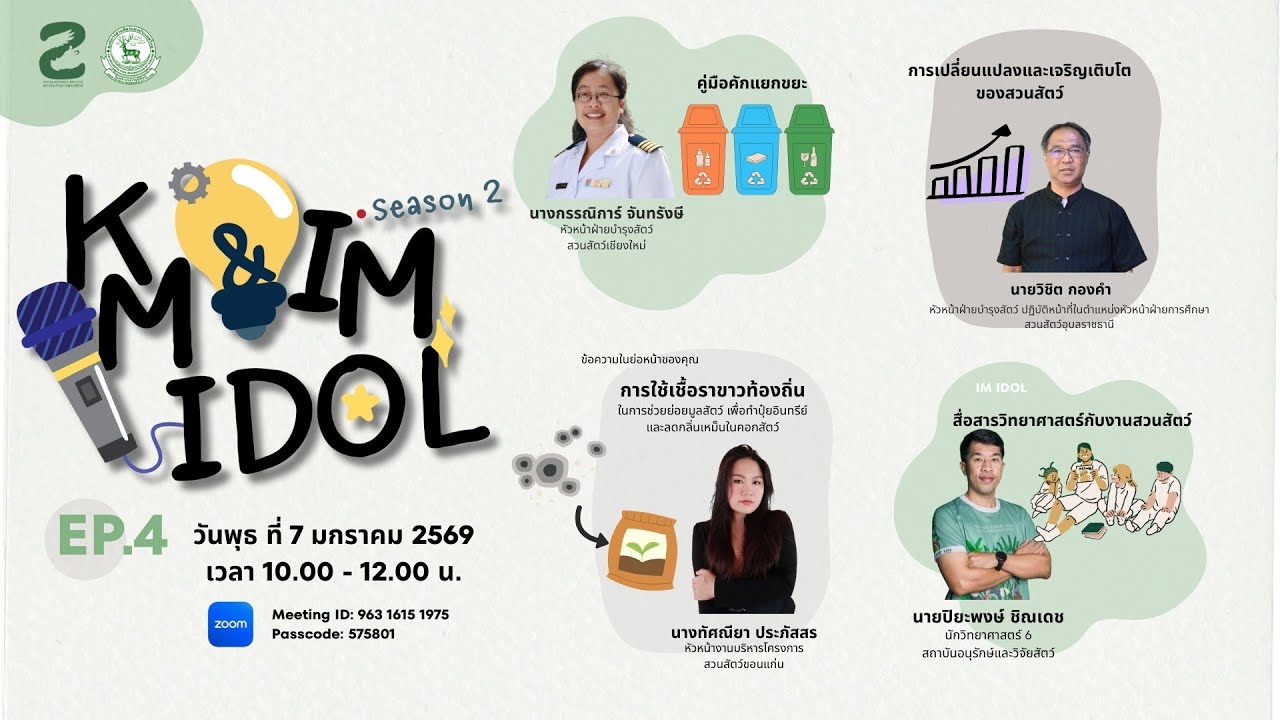 ZPOT KM&IM IDOL Season 2 | EP. 4