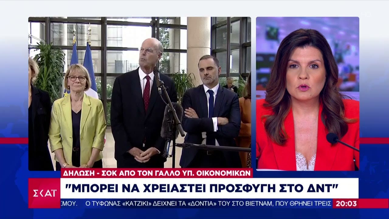 Πολιτικός σεισμός στη Γαλλία – «Ενδέχεται η χώρα να χρειαστεί να προσφύγει στο ΔΝΤ»,, λέει ο ΥΠΟΙΚ