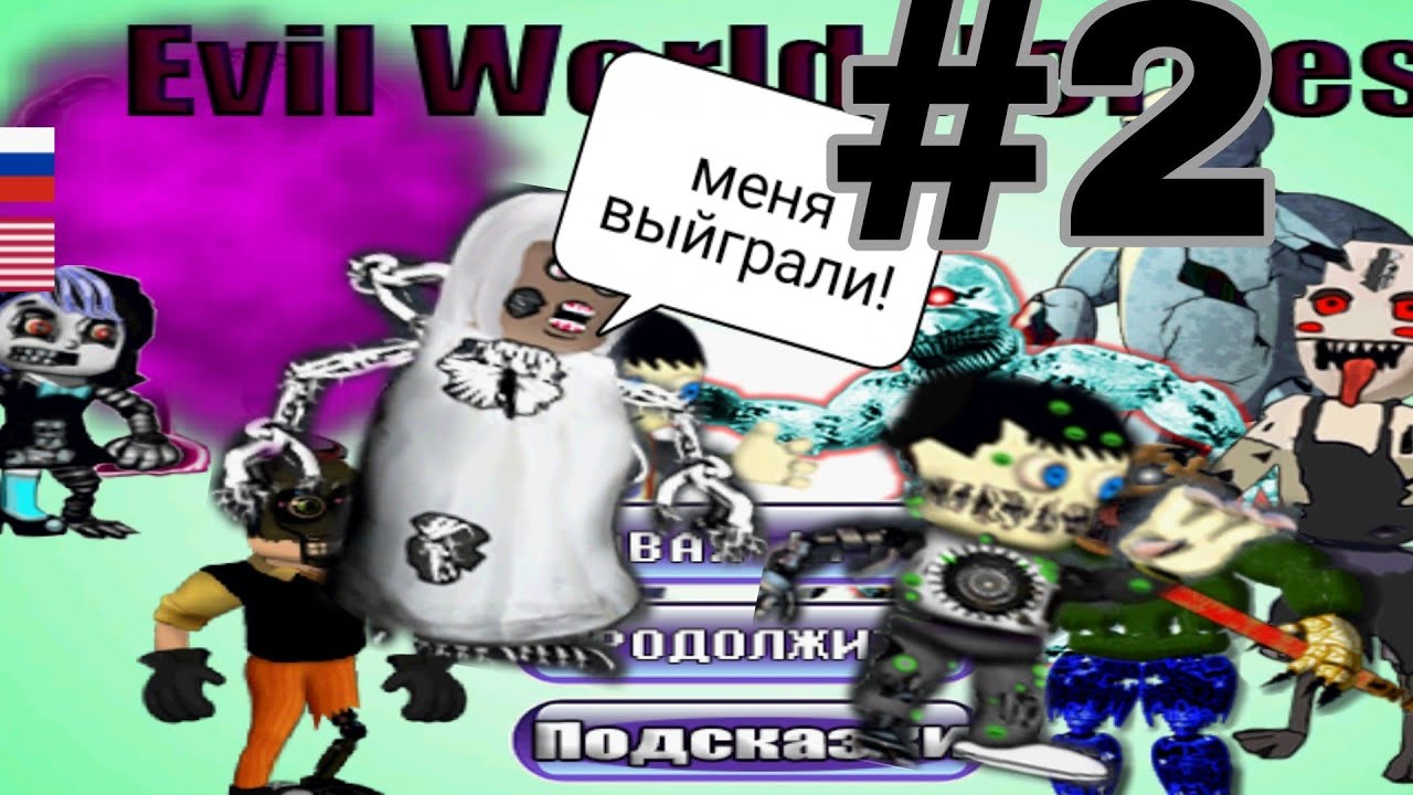 как найти всех персонажей в игре evil world heroes.#2