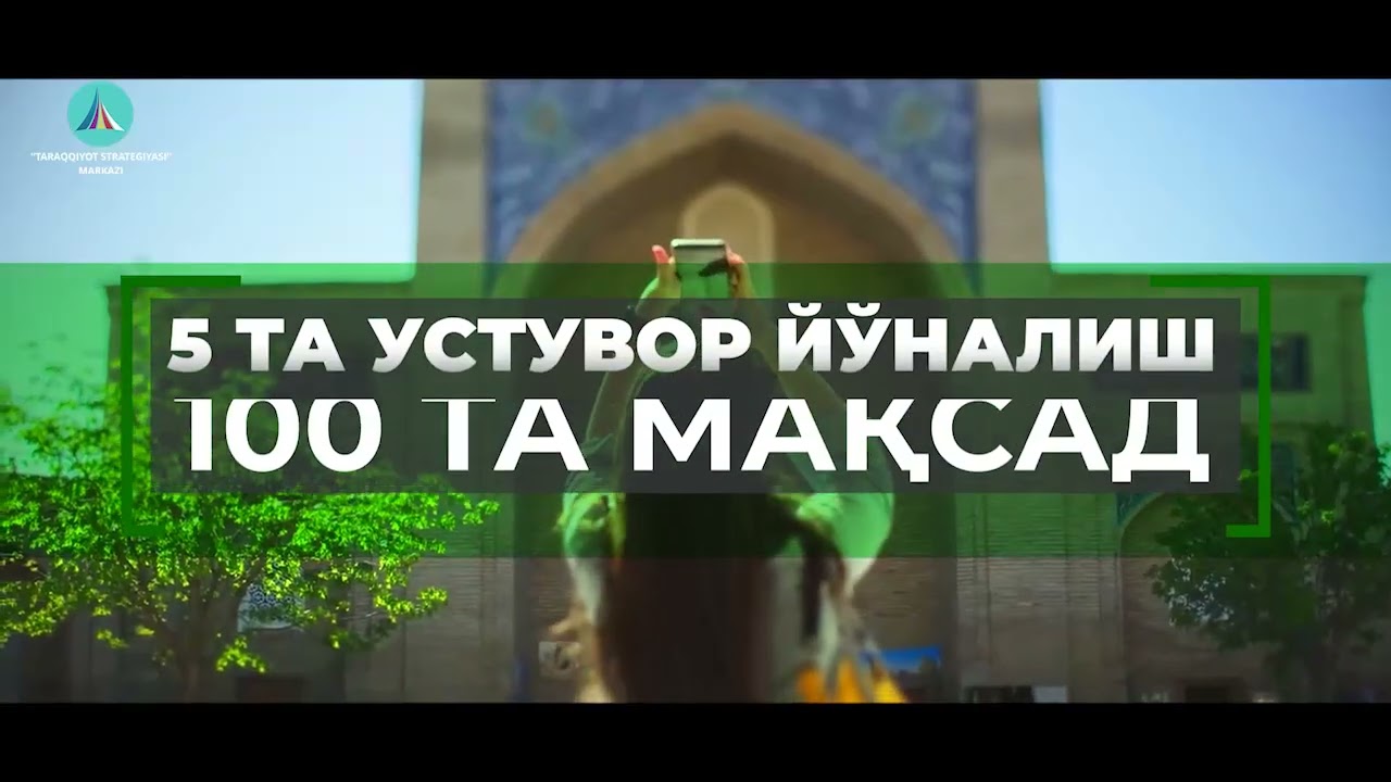 «Ўзбекистон – 2030» стратегиясининг мақсад ва самарадорлик кўрсаткичлари