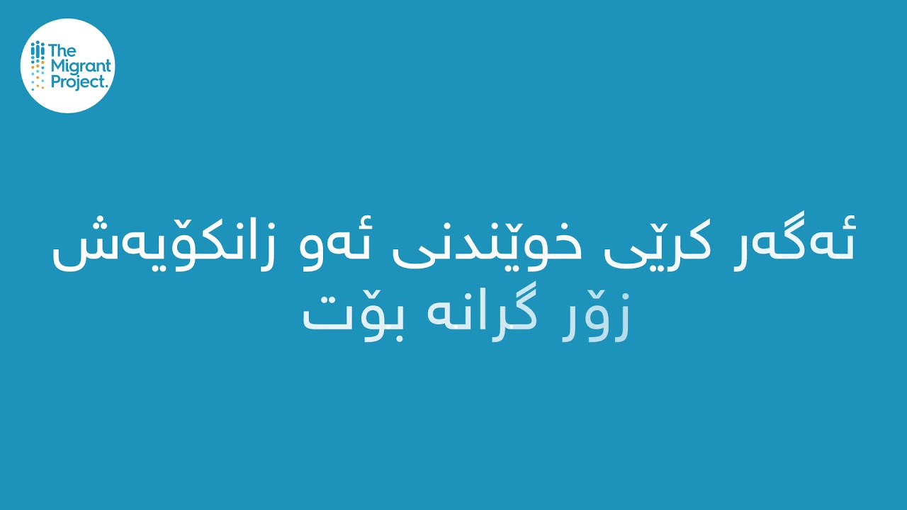 چۆنیەتی وەرگرتنی ڤیزا بۆ خوێندن لە دەرەوە