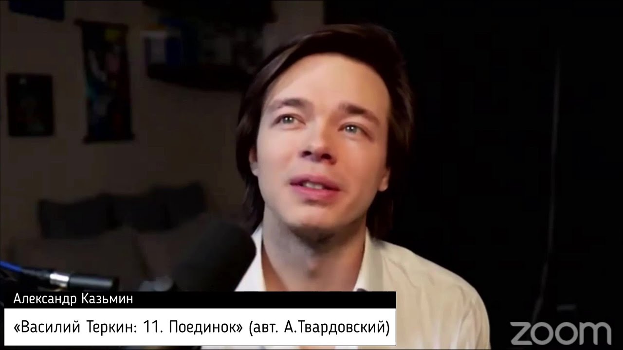 «Василий Теркин: 11. Поединок» (автор Александр Твардовский)  — Александр Казьмин