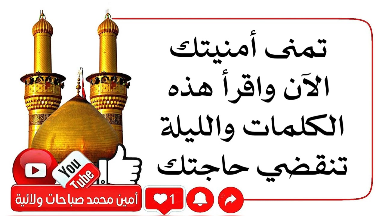تمنى أمنيتك الآن واقرأ هذه الكلمات والليلة تنقضي حاجتك