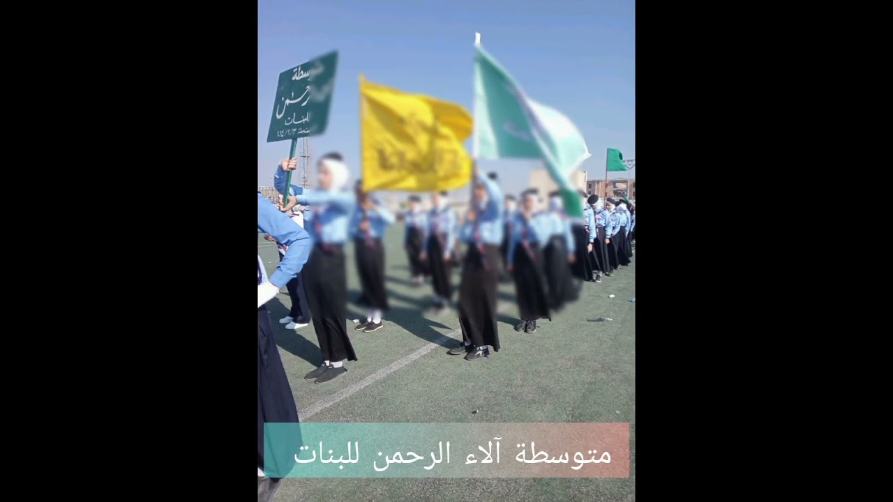استعراض كشافة متوسطة آلاء الرحمن للبنات بذكرى تأسيس الجيش العراقي