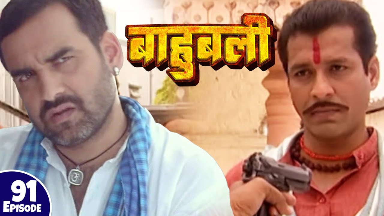 रज्जन लाल ने बाबा के ऊपर पिस्तौल लगा दिया | Episode 91 | Pankaj Tripathi | #Bhojpuri #Serial