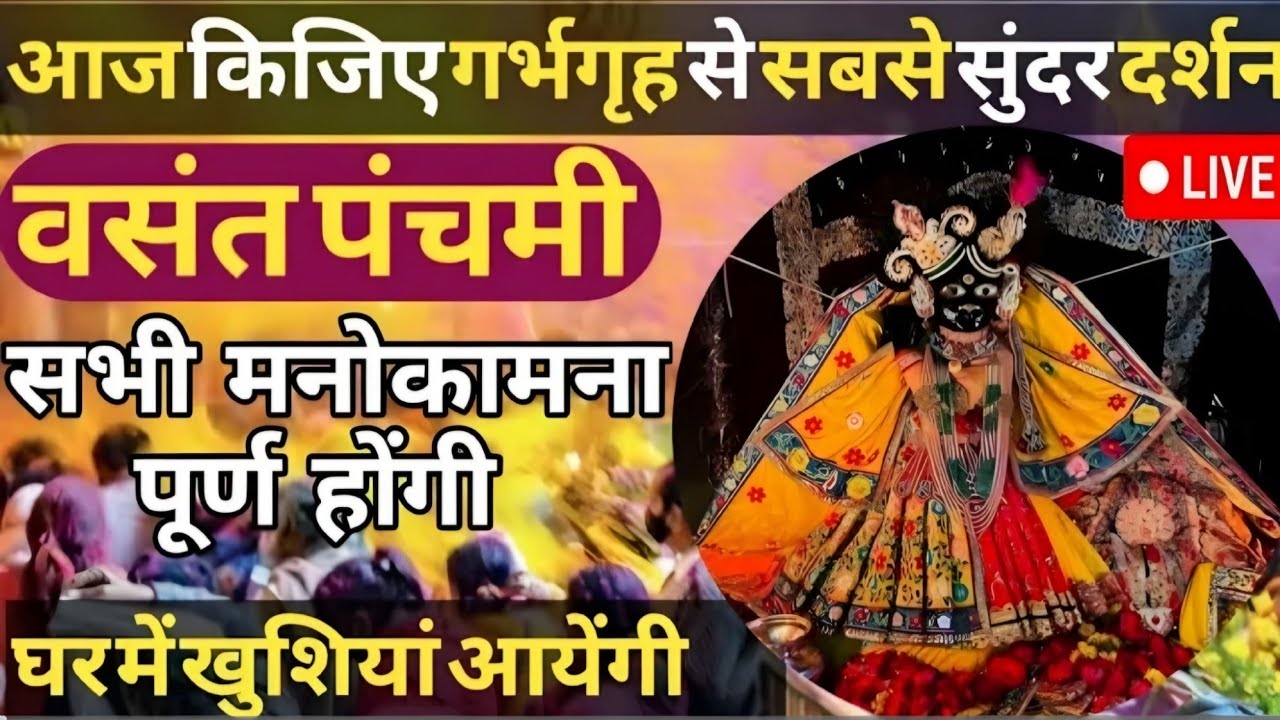 😍ब्रज में होली का आनंद बसंत पंचमी के पावन पर्व पर 🥰आपके मध्य सीधा महलों से 🥳होली का पूर्ण आनंद