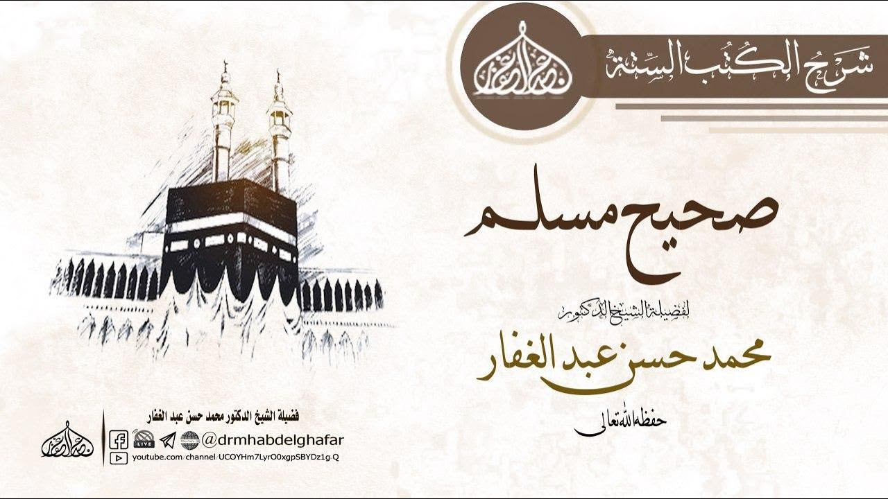 صحيح مسلم - كتاب التوبة || (3/1) || باب حديث توبة كعب بن مالك وصاحبيه 17/2/2013