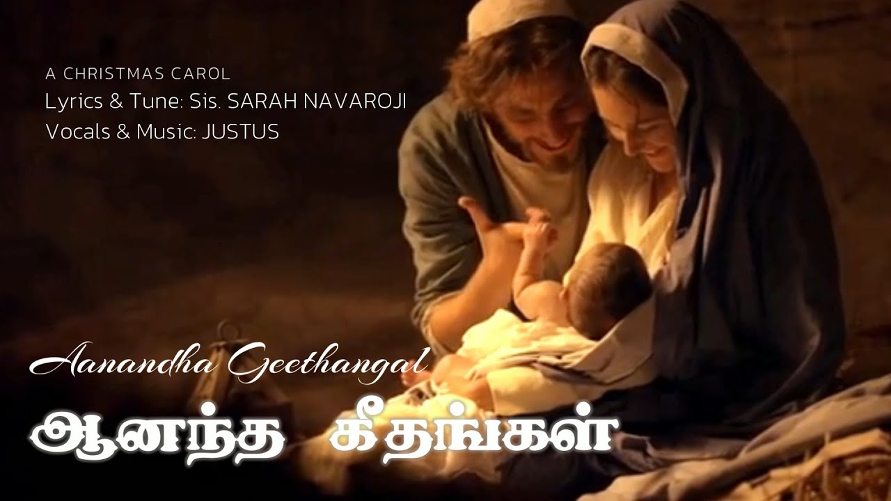 ஆனந்த கீதங்கள் எந்நாளும் பாடி / Aanandha Geethangal / Justus / Sis. Sarah Navaroji / Chordiels Music