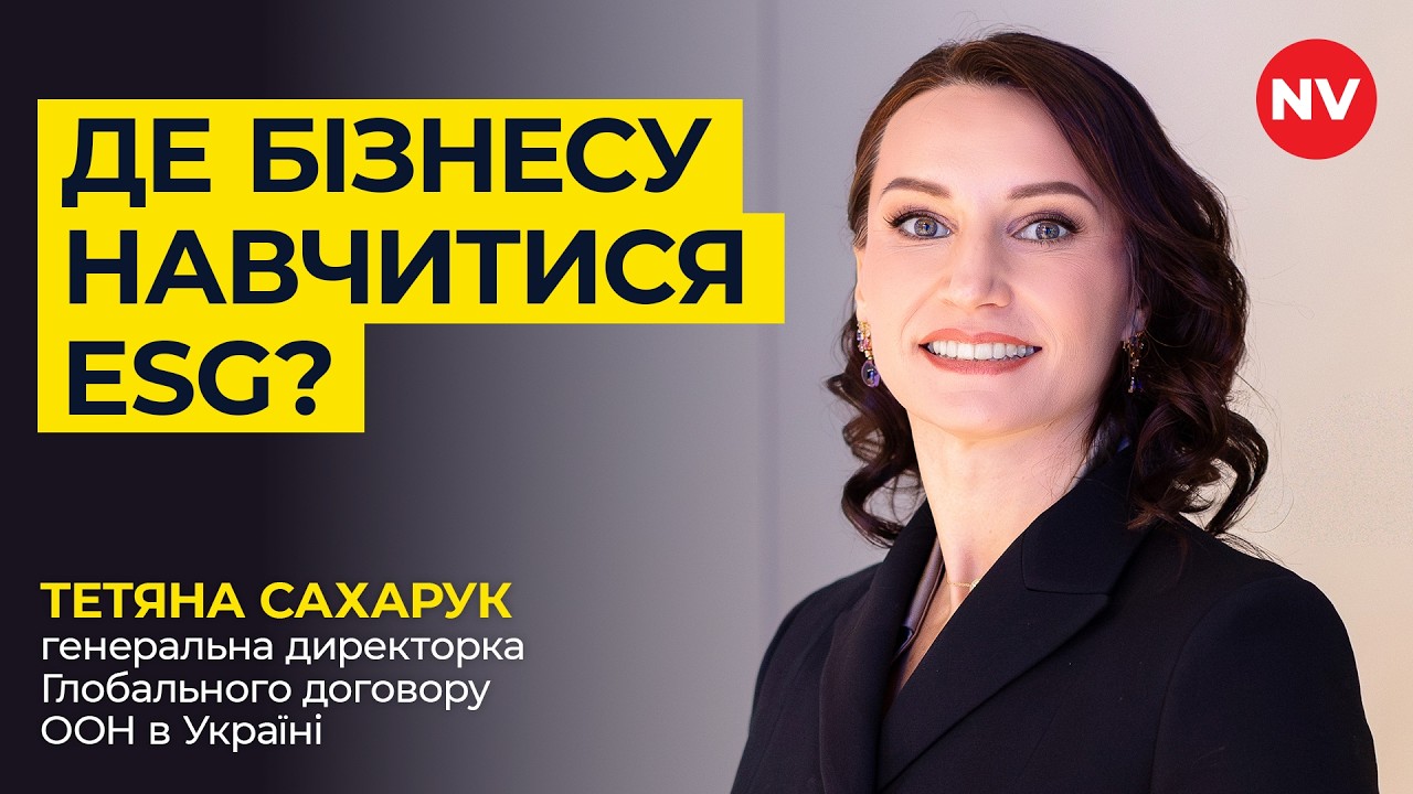 ESG-стандарти та довіра інвесторів: як бізнесу готуватися до вимог ЄС і де цьому навчитися?