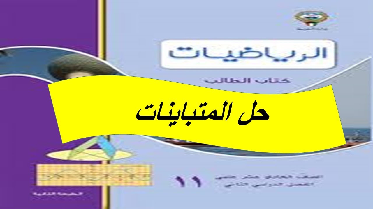 حل المتباينات الحصة الاولى
