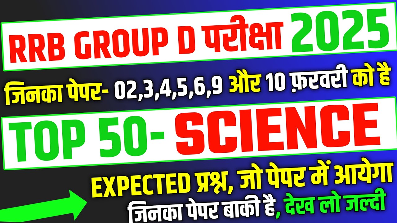 RRB Group D 2026, Top 50 Science Expected Question Paper for Group D |RRB Group D Exam analysis 2026