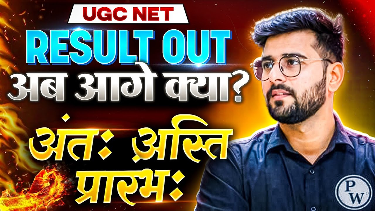 UGC NET Result Out अब आगे क्या | अंतः अस्ति प्रारंभः