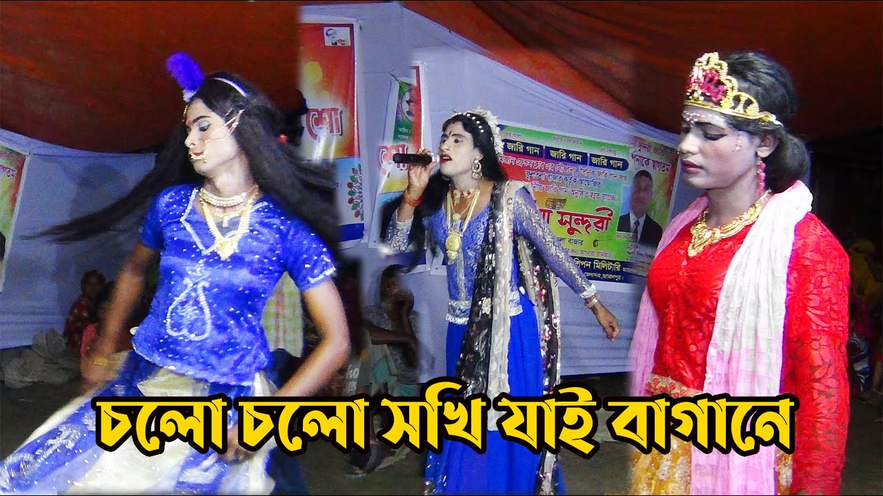 হাই গো চলো চলো সখি চলো বাগানে , Cholo Cholo Ogo shokhi , কালাম , সাব্বির টিভি