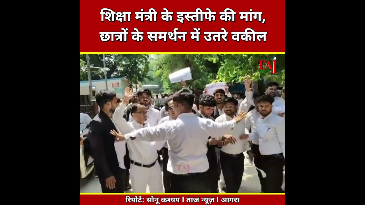 Agra News | Lawyers Protest | पेपर लीक और छात्रों के समर्थन में अधिवक्ताओं का प्रदर्शन